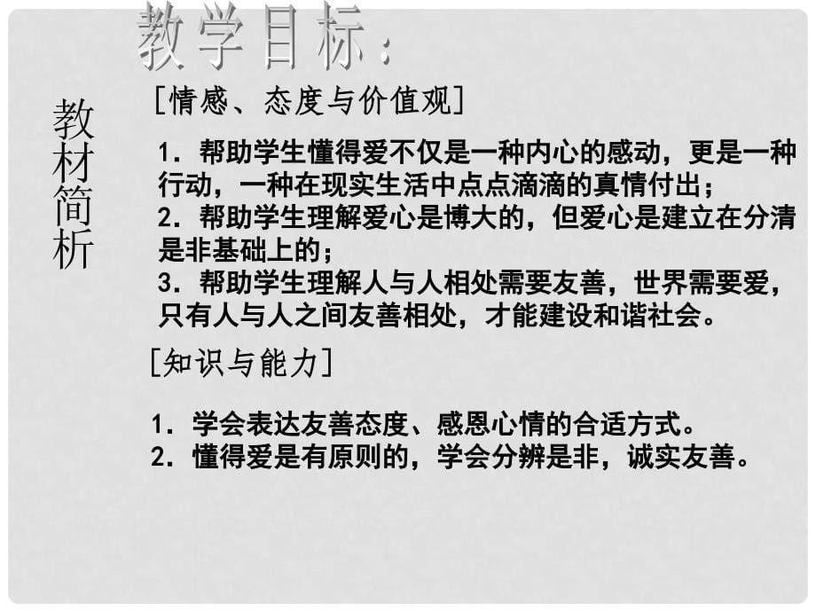 江苏省洪泽外国语中学七年级政治上册《6.2 我为人人 人人为我》课件2 苏教版_第5页