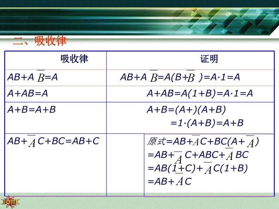 逻辑代数的规律与化简_第5页