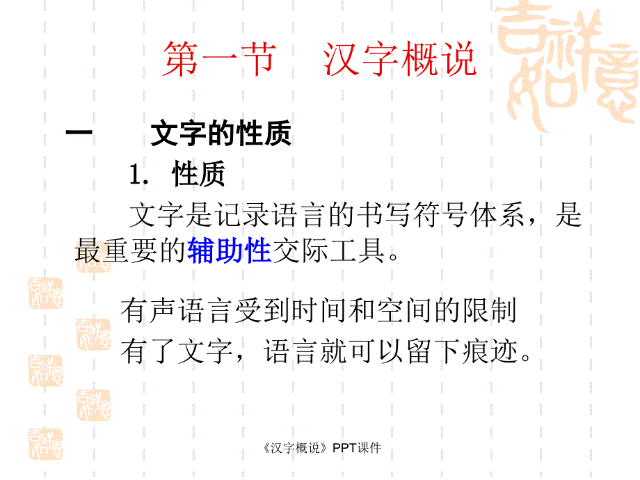 汉字概说课件_第2页