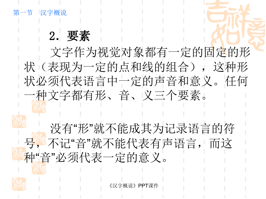 汉字概说课件_第3页