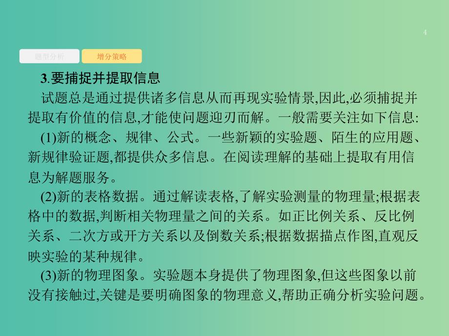 2019高考物理大二轮复习 题型二 实验题课件.ppt_第4页