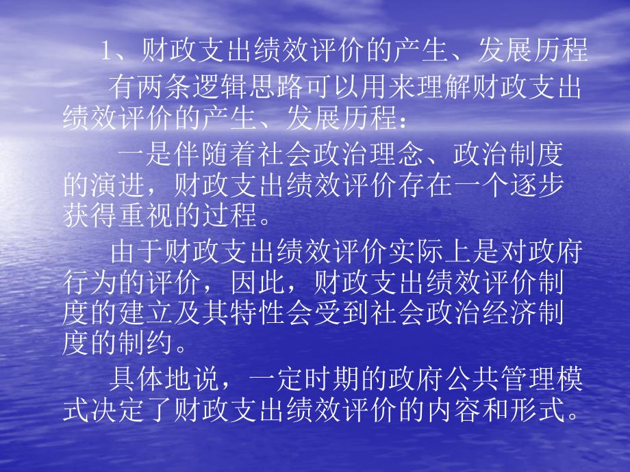 财政支出的绩效评价与项目预算管理02PPT课件讲义_第4页