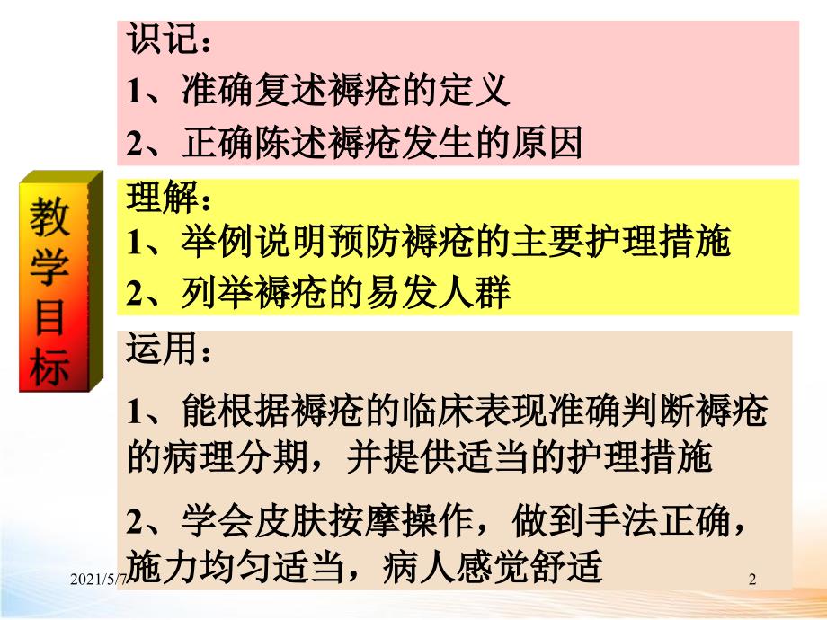 压疮的护理（56页）_第2页