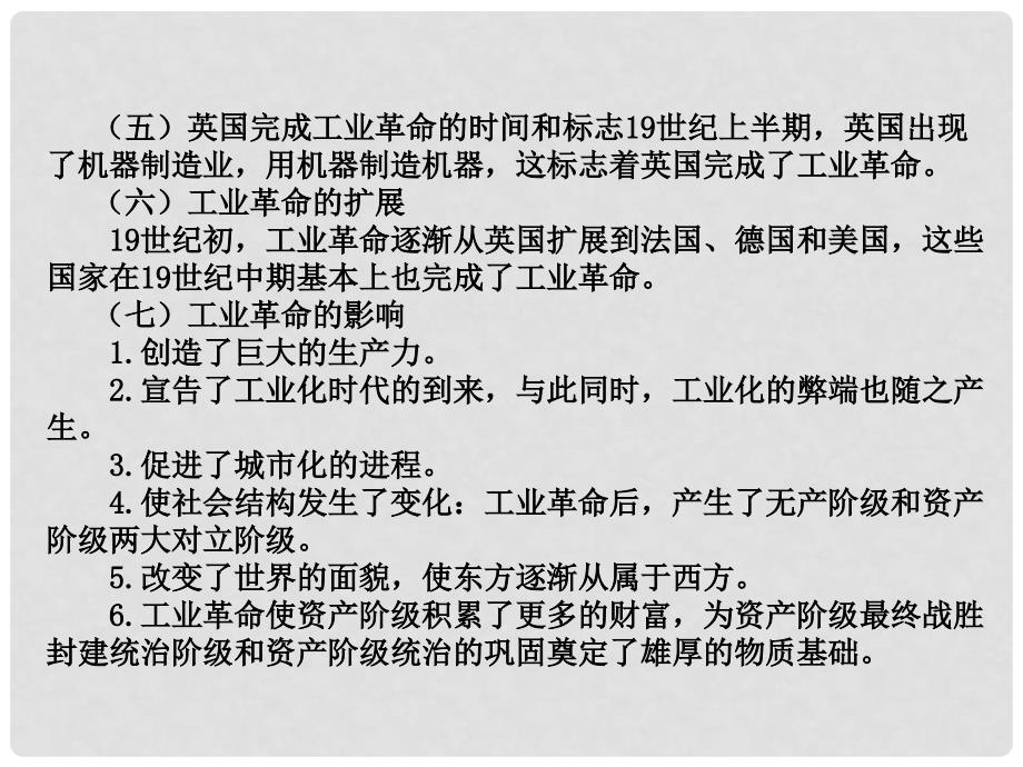 江西省中考历史总复习 第五部分 世界近代史 3 资产阶级统治的巩固与扩大课件_第4页