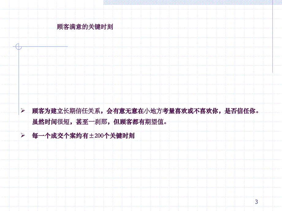 顾客满意讲义ppt课件_第3页