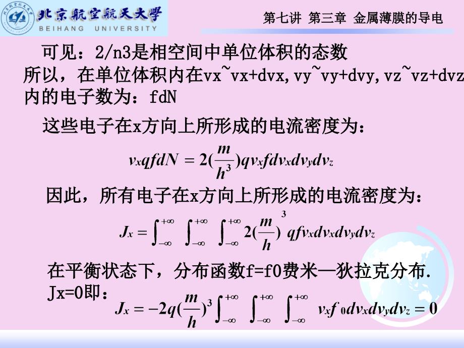 2.1第七讲薄膜材料物理第三章金属薄膜的导电ppt课件_第2页