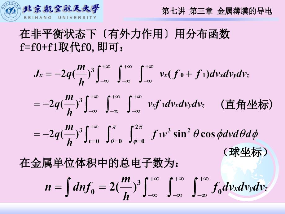 2.1第七讲薄膜材料物理第三章金属薄膜的导电ppt课件_第3页