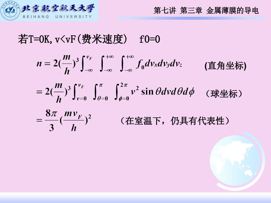 2.1第七讲薄膜材料物理第三章金属薄膜的导电ppt课件_第4页