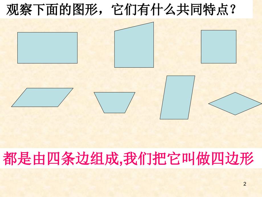 梯形的认识pppt课件_第2页