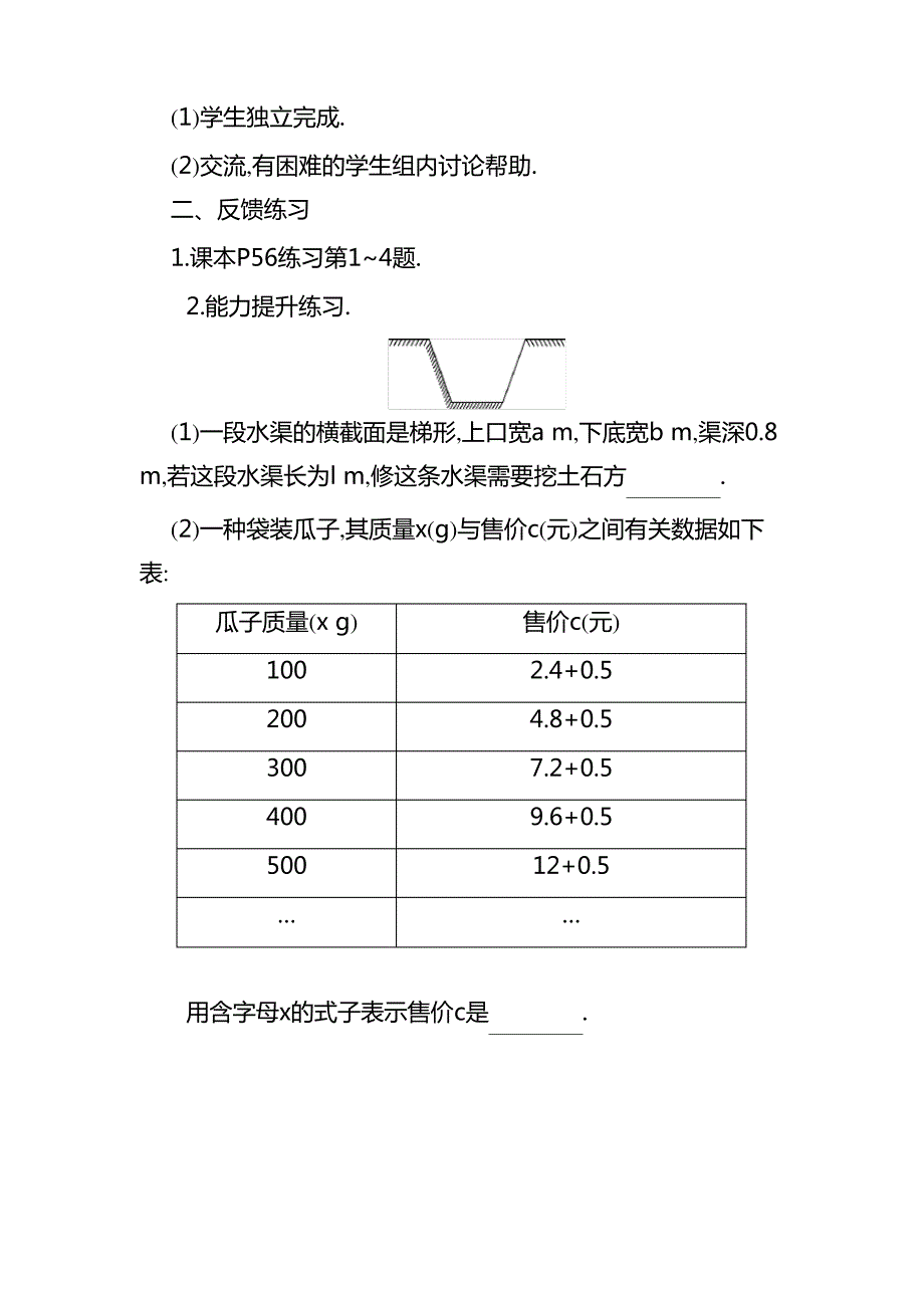 初一数学用字母表示数教案_第2页