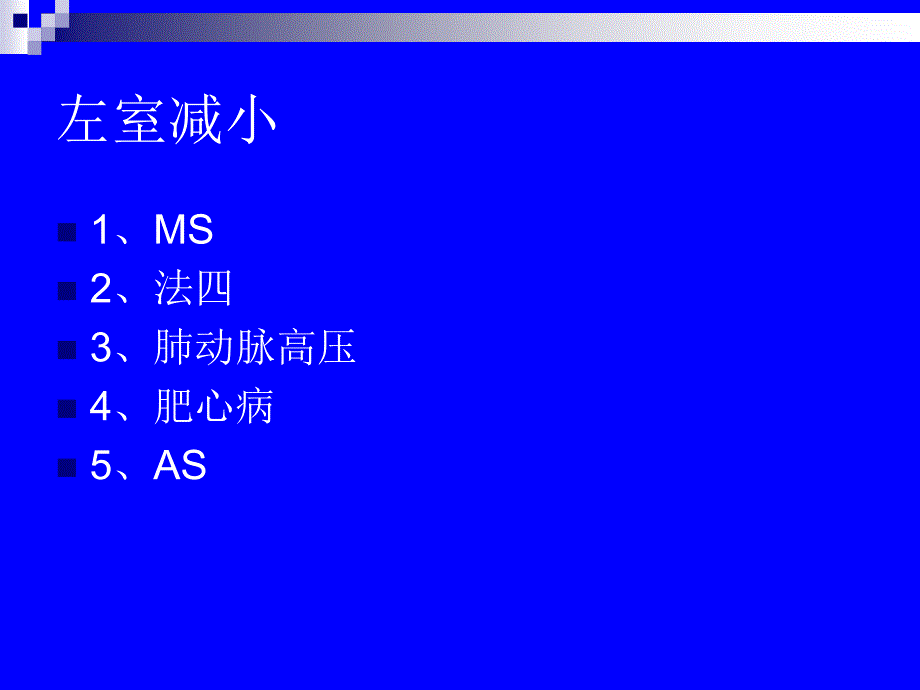 超声心动图诊断思路_第4页