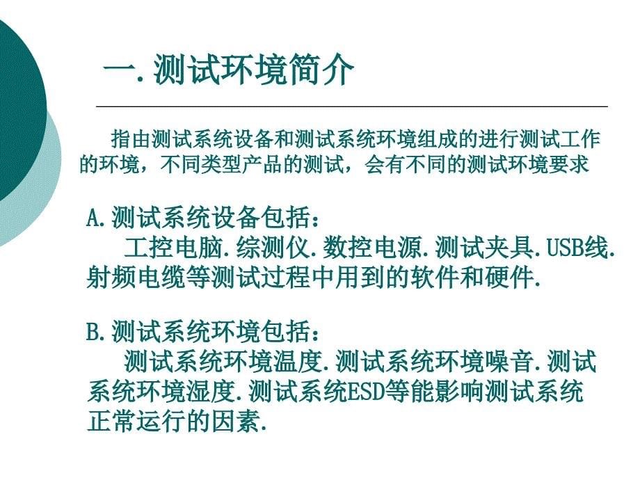 通讯项目测试原理及简易维护_第5页