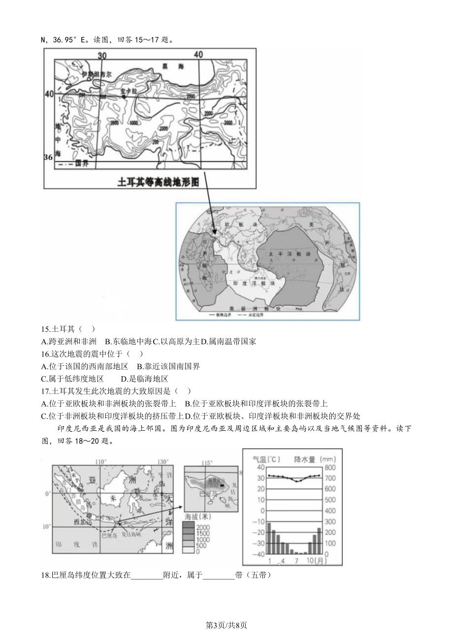 2023北京延庆区初二一模地理试卷和答案_第3页