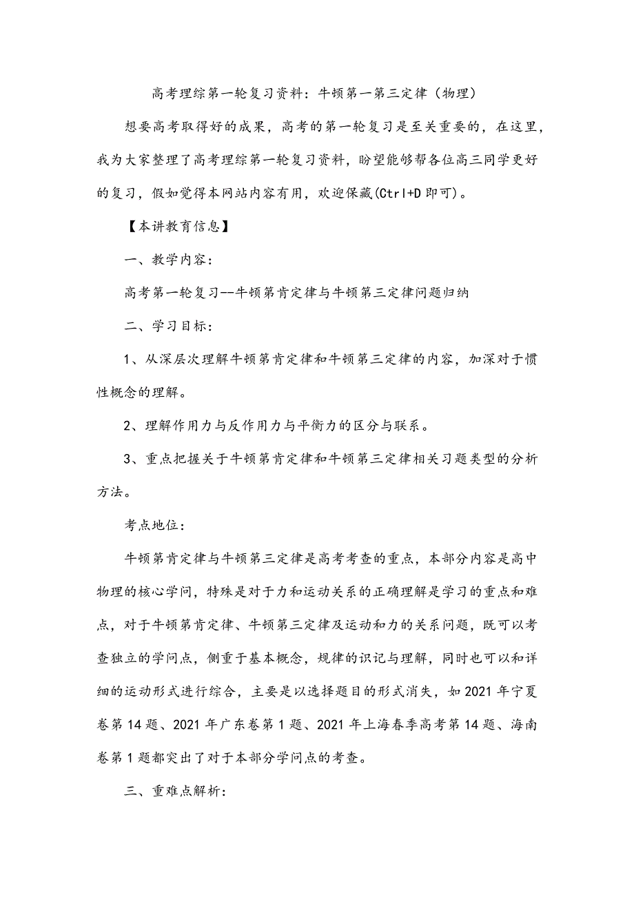 高考理综第一轮复习资料：牛顿第一第三定律（物理）_第1页