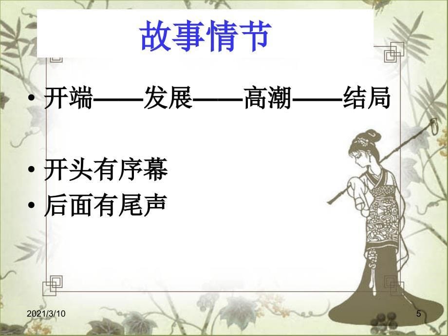 《林黛玉进贾府》上课用ppt_第5页