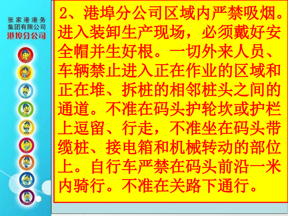 综合保障部外协单位培训材料_第3页