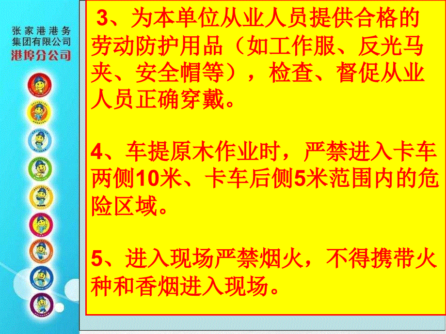 综合保障部外协单位培训材料_第4页