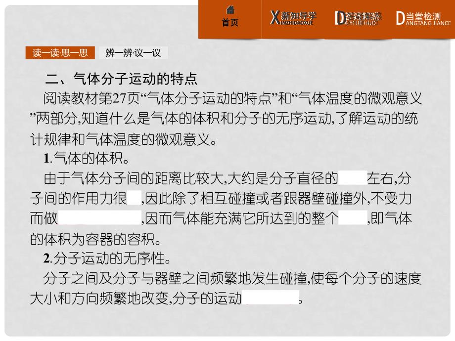 高中物理 第八章 气体 8.4 气体热现象的微观意义课件 新人教版选修33_第4页