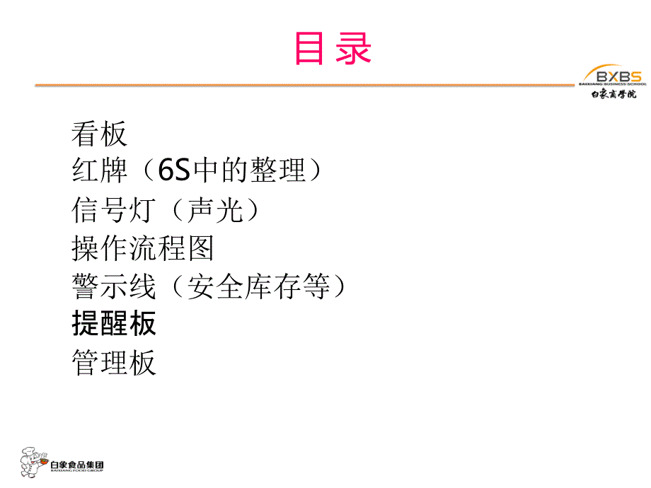 目视化管理工具的制作方法.ppt_第2页