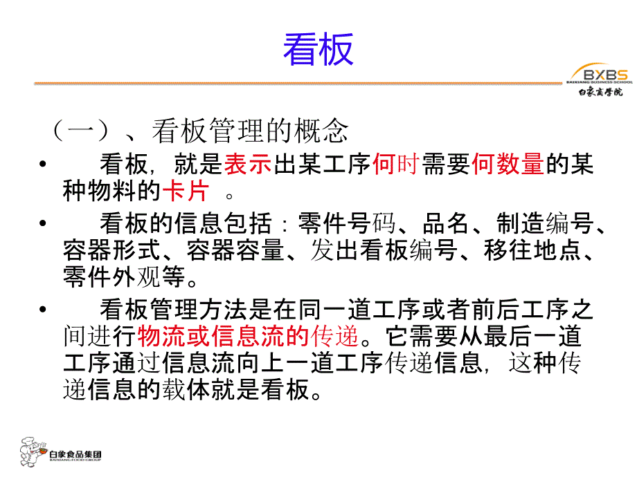 目视化管理工具的制作方法.ppt_第4页