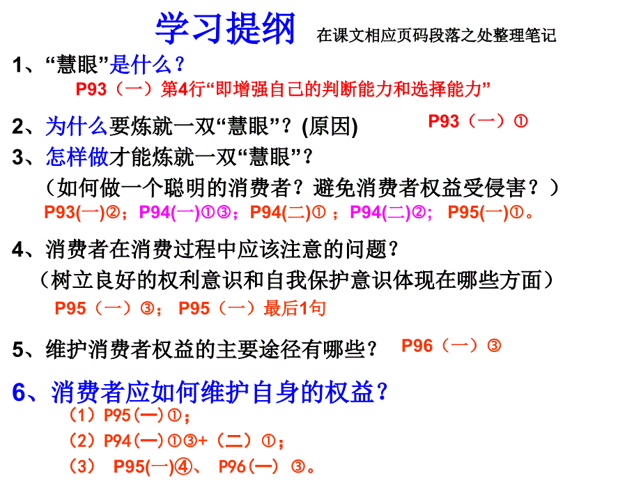 刘文娟13周政治公开课八年级政治下册第八课第二框《维护消费者权益课件》课件_第3页