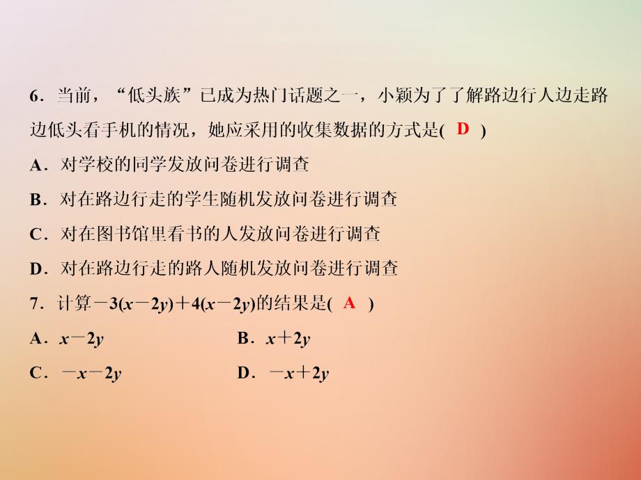 七年级数学上册 双休自测八（1-6） （新版）北师大版_第4页