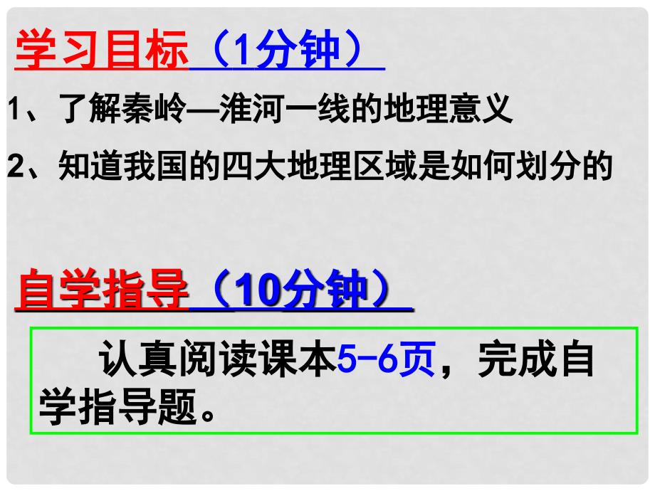 八年级地理下册 第五章 中国的地理差异课件 （新版）新人教版_第2页