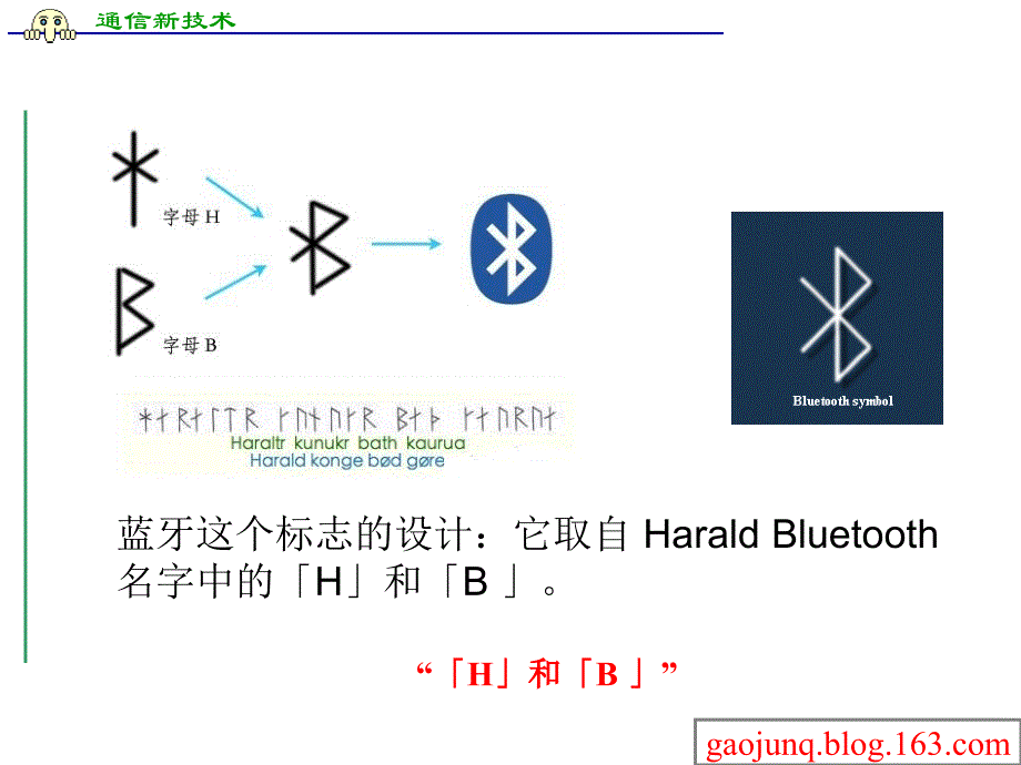 第一章蓝牙简介_第4页