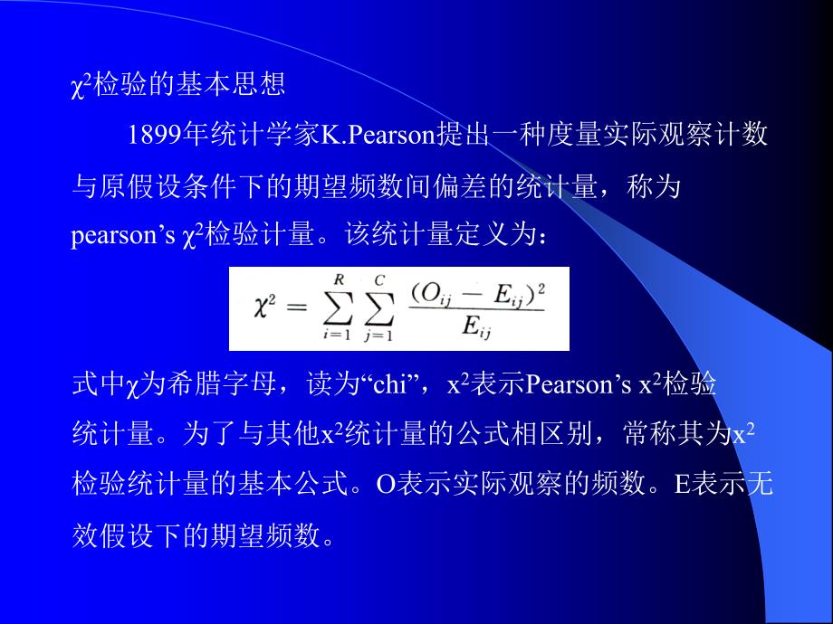 《X检验的基本思想》PPT课件.ppt_第1页