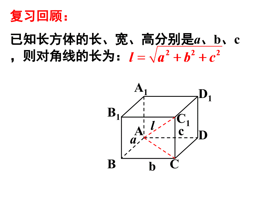 空间两点之间的距离_第2页