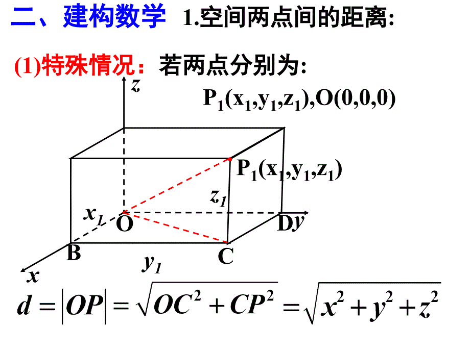 空间两点之间的距离_第4页