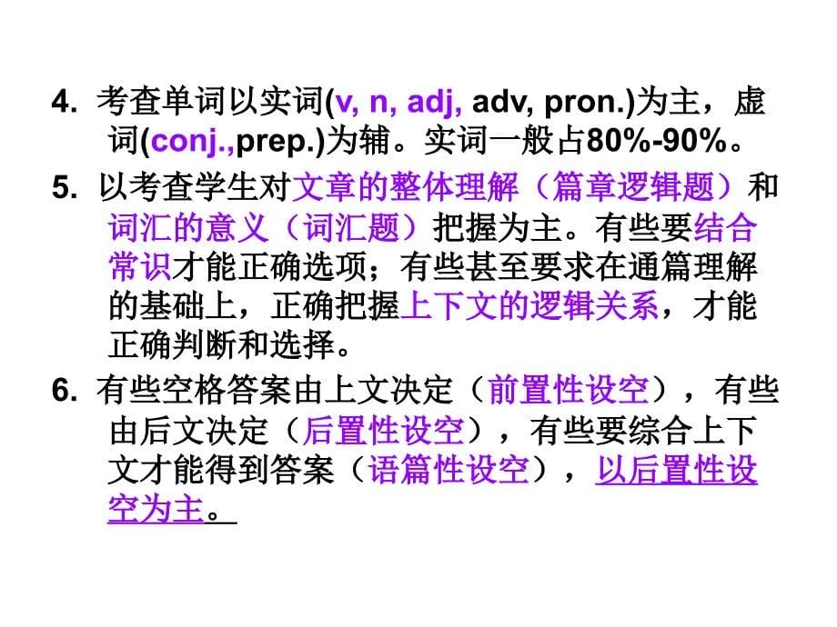 高三英语完形填空复习专题_第5页