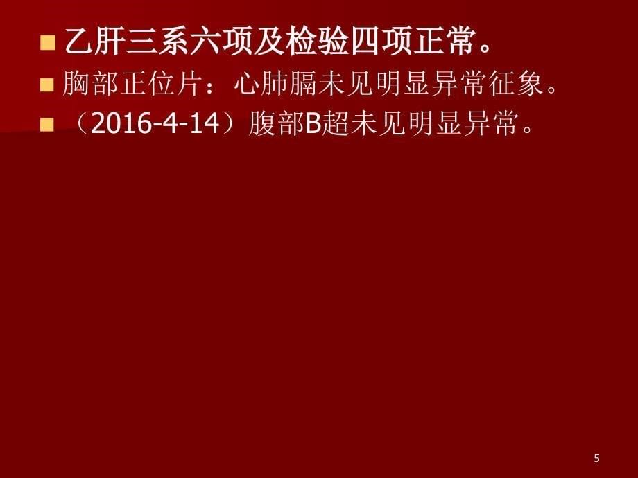 上消化道出血教学查房ppt课件_第5页