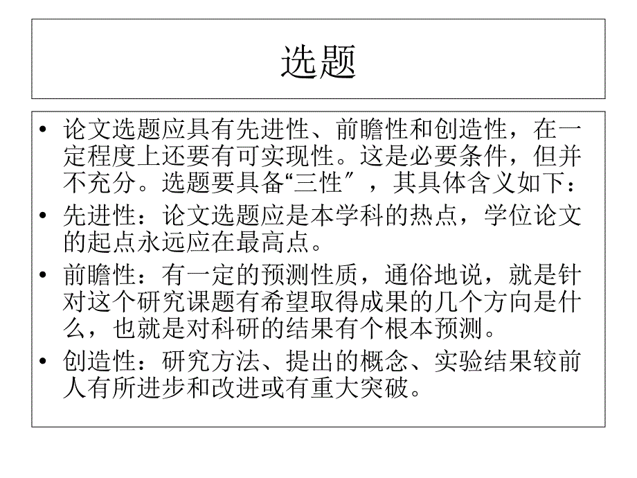 如何写好课题申请书_第1页