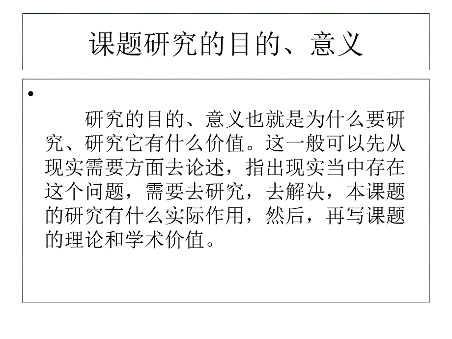 如何写好课题申请书_第4页