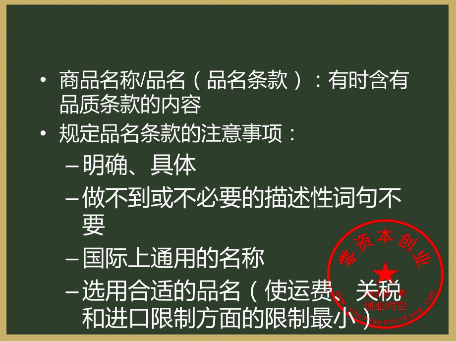 国际贸易-国际货物买卖合同基本条款.ppt_第3页