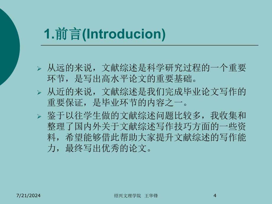 研究生论文如何写好文献综述方法和技巧_第4页