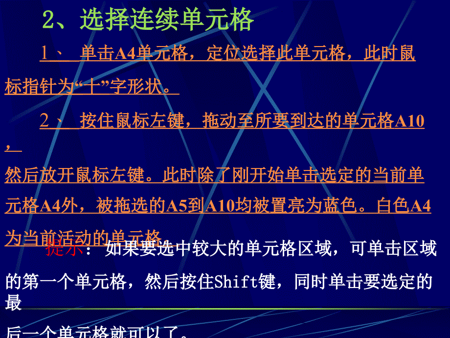 第二节制作一个班学生基本情况表_第4页