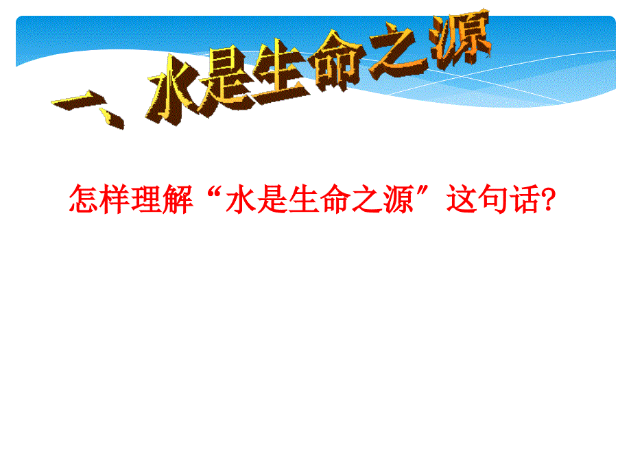 课题2获取安全的饮用水ppt课件_第4页