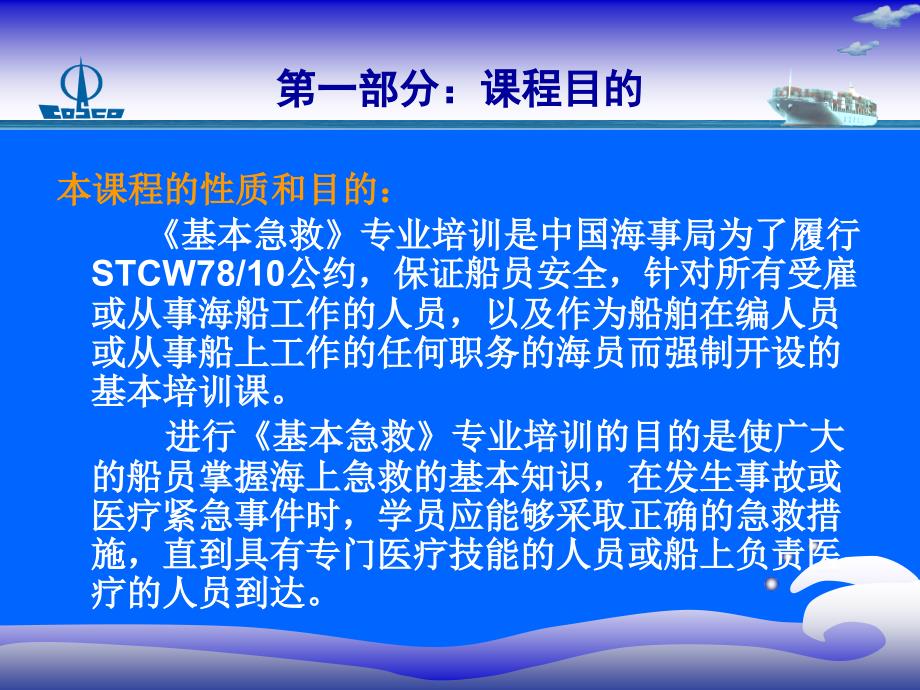 上海基本急救演示模版课件_第2页