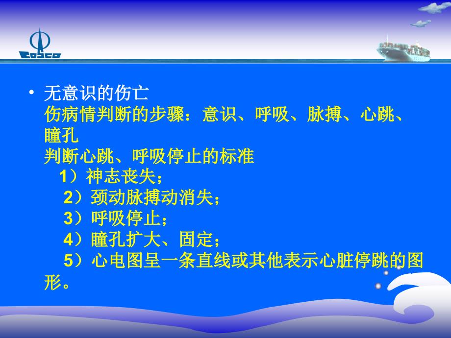 上海基本急救演示模版课件_第4页