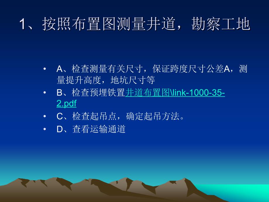 扶梯人行道安装调试步骤_第2页