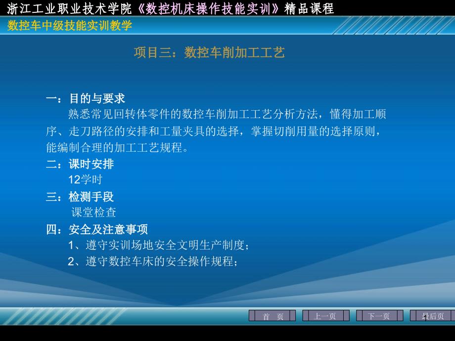 数控车削加工工艺PPT演示文稿_第1页