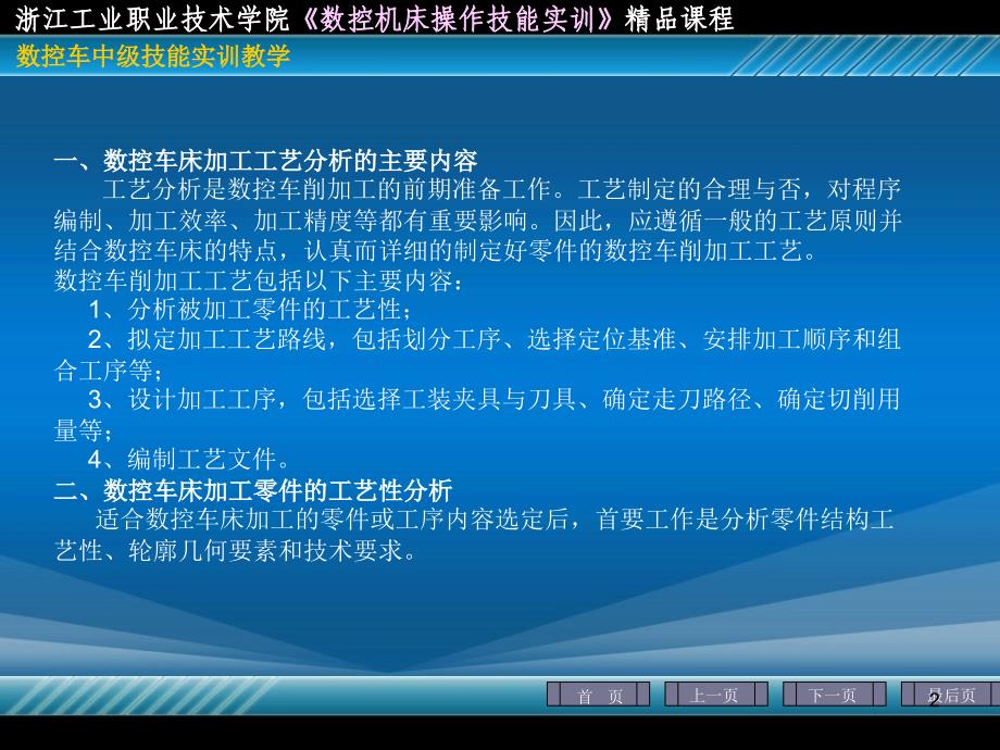 数控车削加工工艺PPT演示文稿_第2页