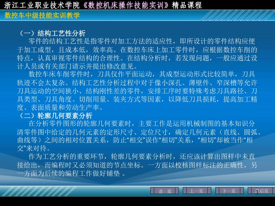 数控车削加工工艺PPT演示文稿_第3页