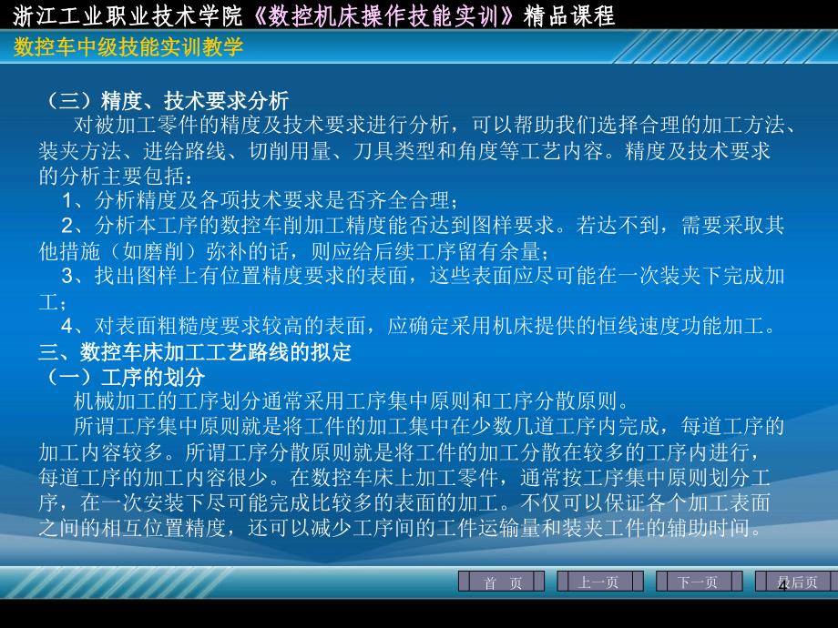 数控车削加工工艺PPT演示文稿_第4页