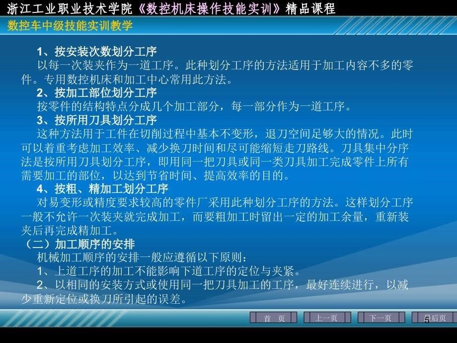 数控车削加工工艺PPT演示文稿_第5页