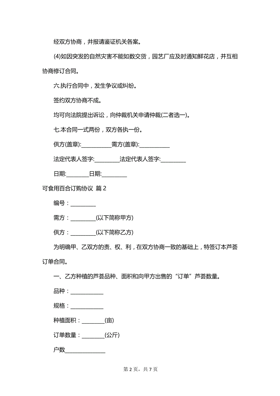 可食用百合订购协议_第2页