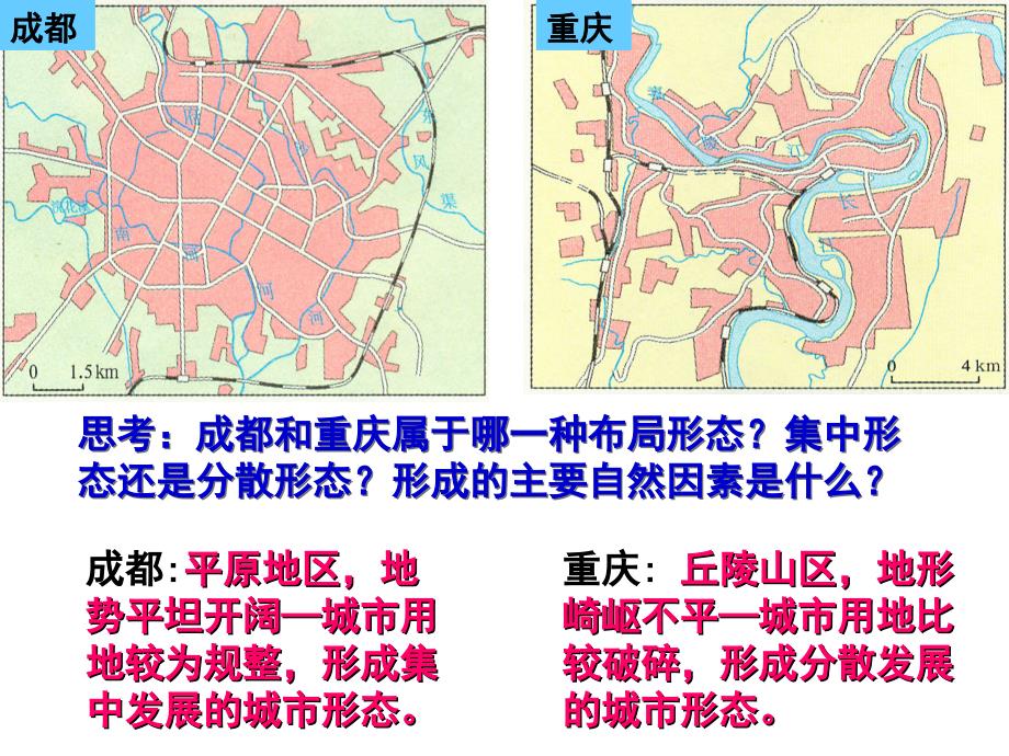 21城市空间结构_第4页