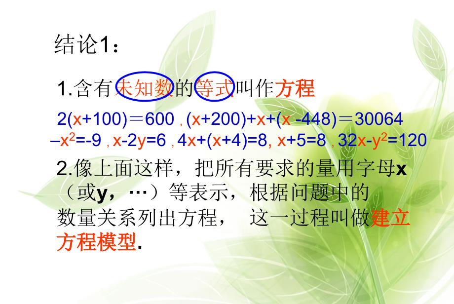 31建立一元一次方程模型_第3页